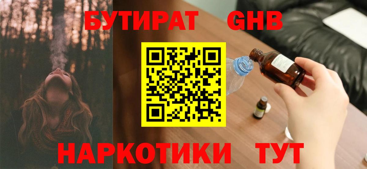 БУТИРАТ 99%  Бутират  Юрга  Вход с VPN 