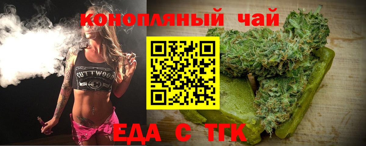 Печенье с ТГК марихуана  Вход с VPN  Юрга 
