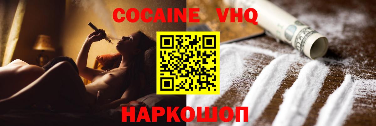 Кокаин VHQ  Вход с VPN  Кокаин 98%  Юрга 