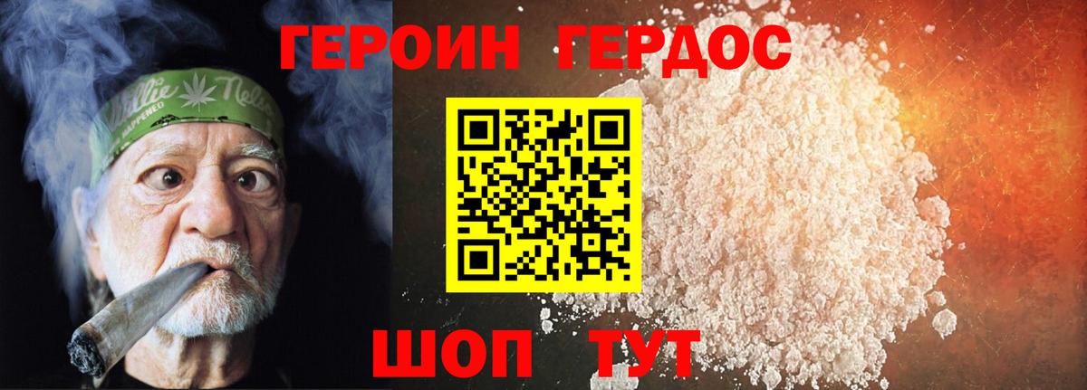 ГЕРОИН VHQ Юрга