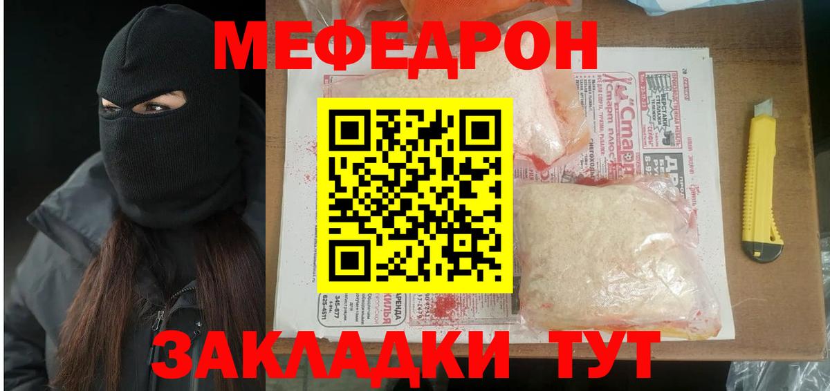 Мефедрон кристаллы Юрга