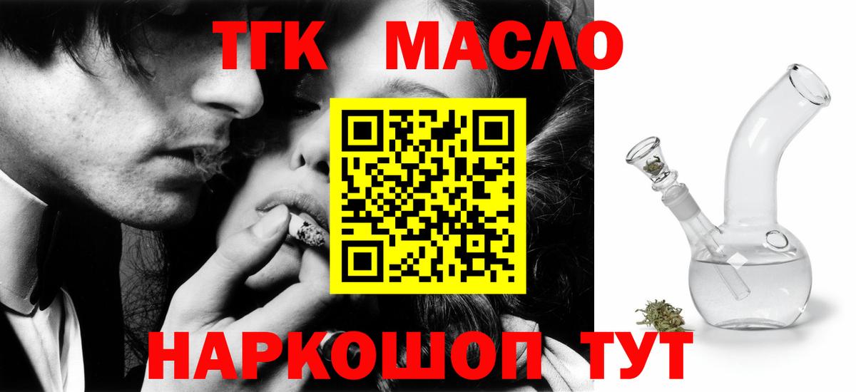 Дистиллят ТГК THC oil Юрга